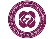 江苏省妇幼保健院